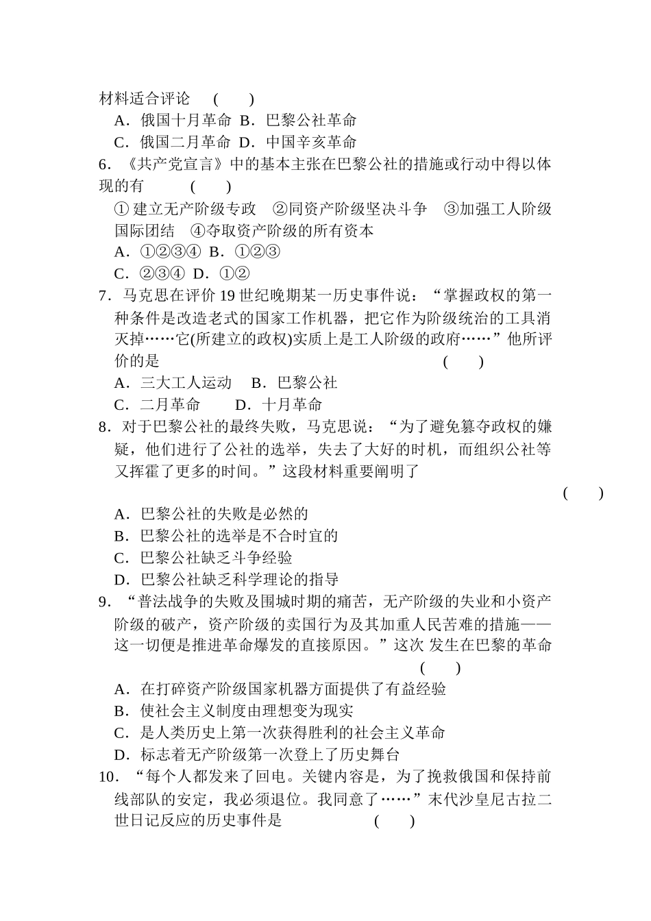 2025年高一历史上册知识点同步练习题_第2页