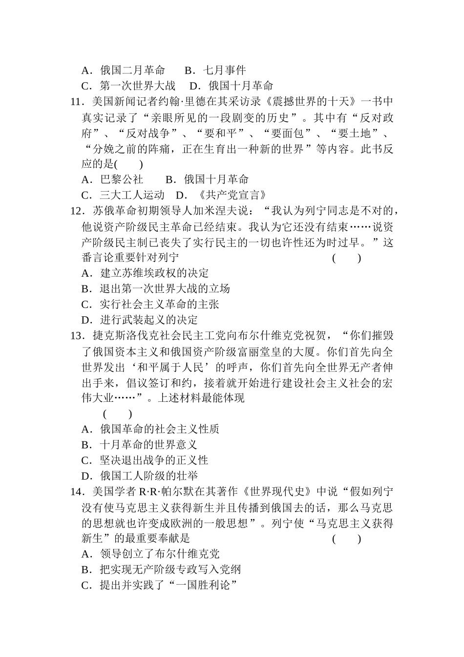 2025年高一历史上册知识点同步练习题_第3页