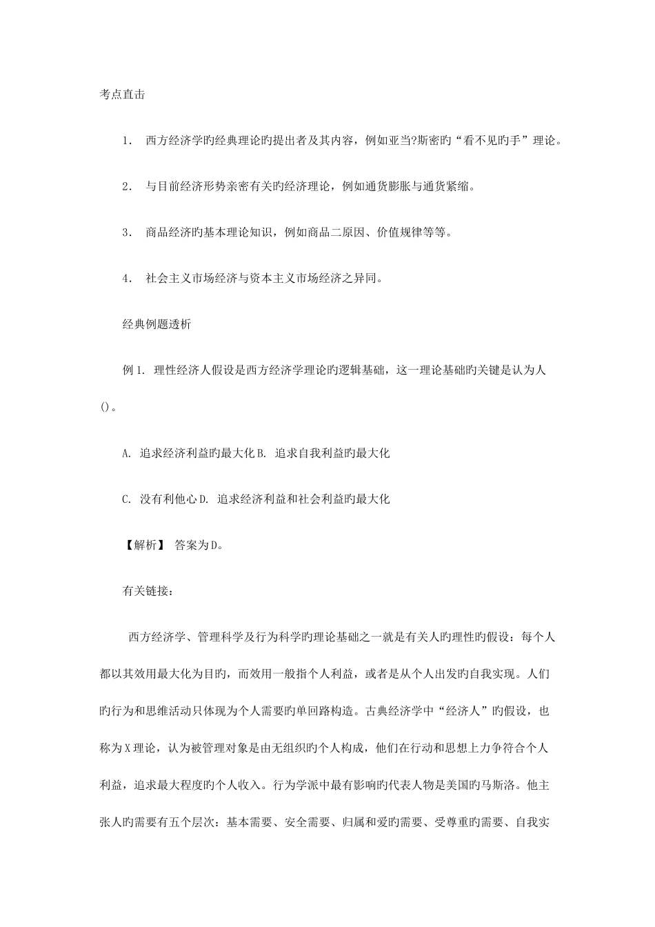 2025年公务员考试经济常识_第1页