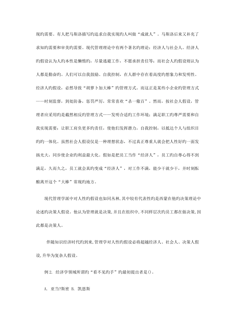 2025年公务员考试经济常识_第2页