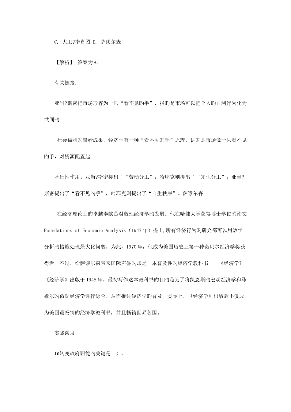 2025年公务员考试经济常识_第3页