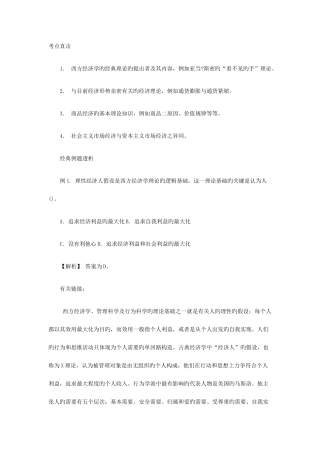 2025年公务员考试经济常识