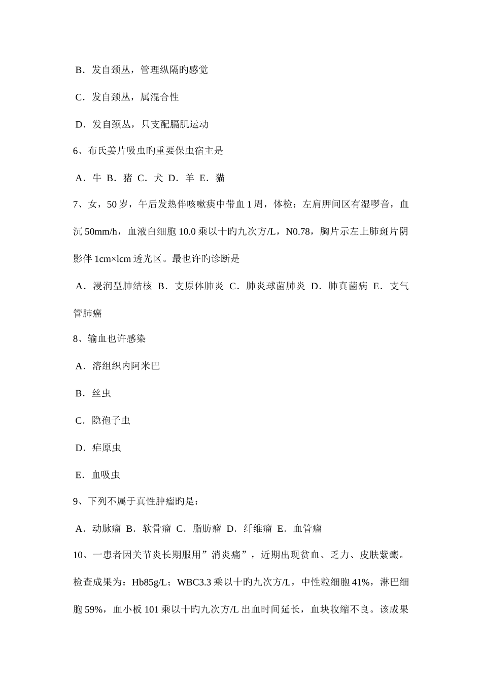 2025年宁夏省上半年初级护师基础知识模拟试题_第2页