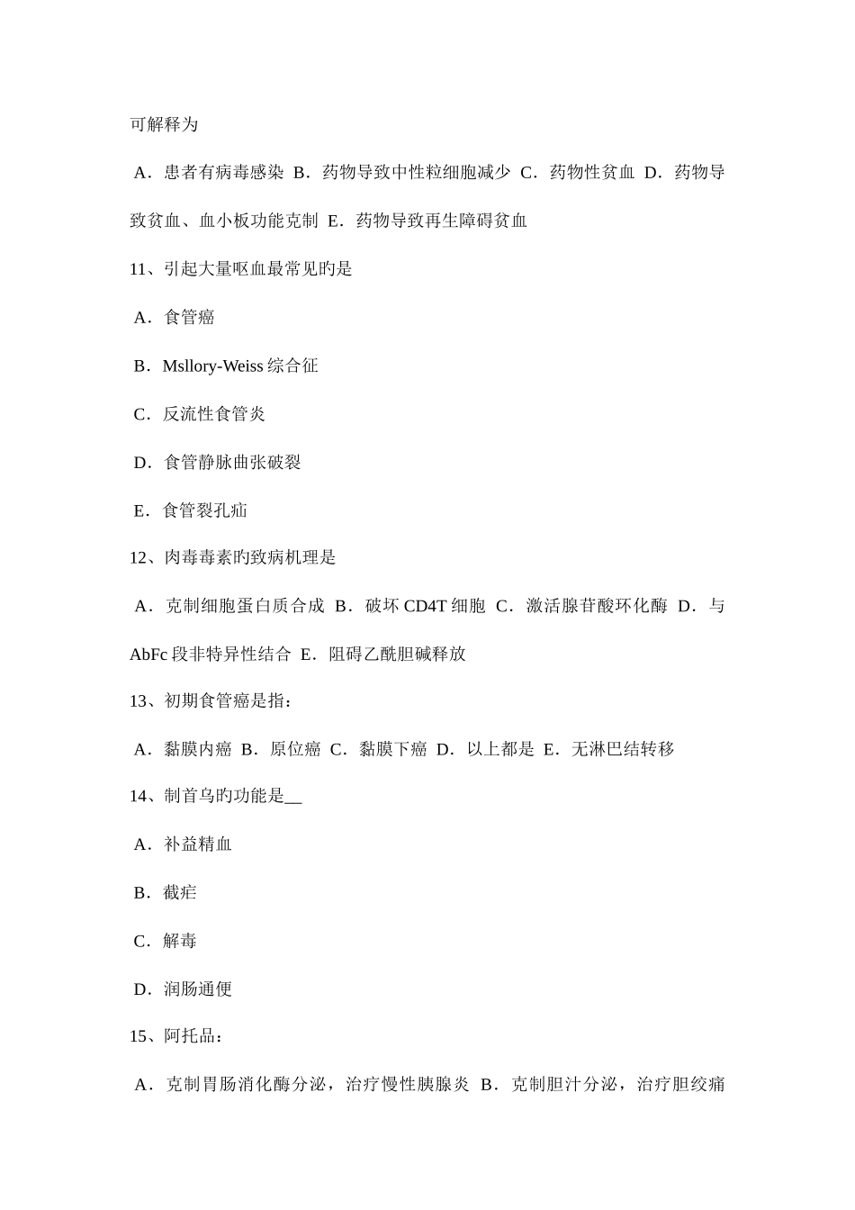 2025年宁夏省上半年初级护师基础知识模拟试题_第3页