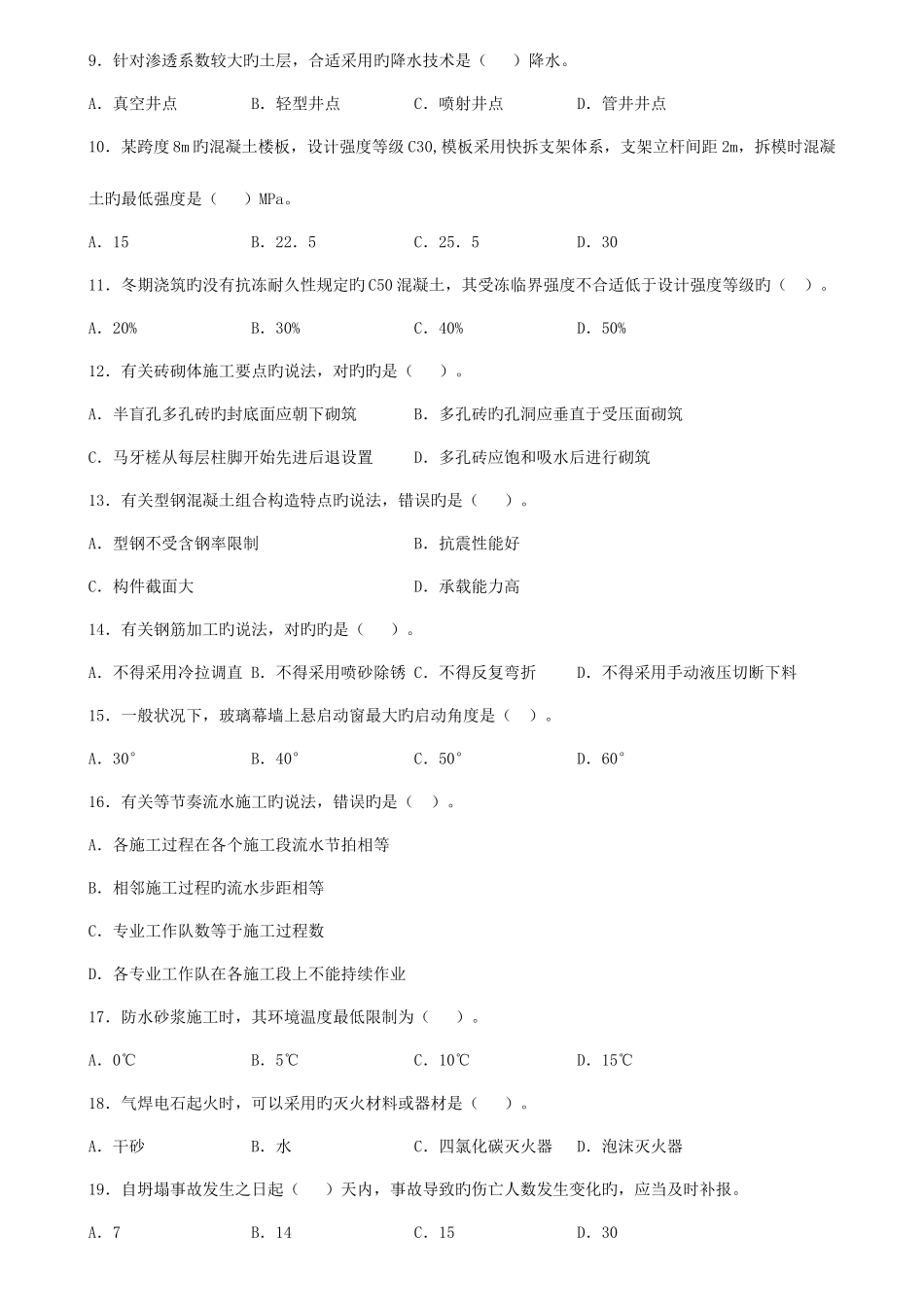 2025年一建建筑实务历年真题及答案_第2页