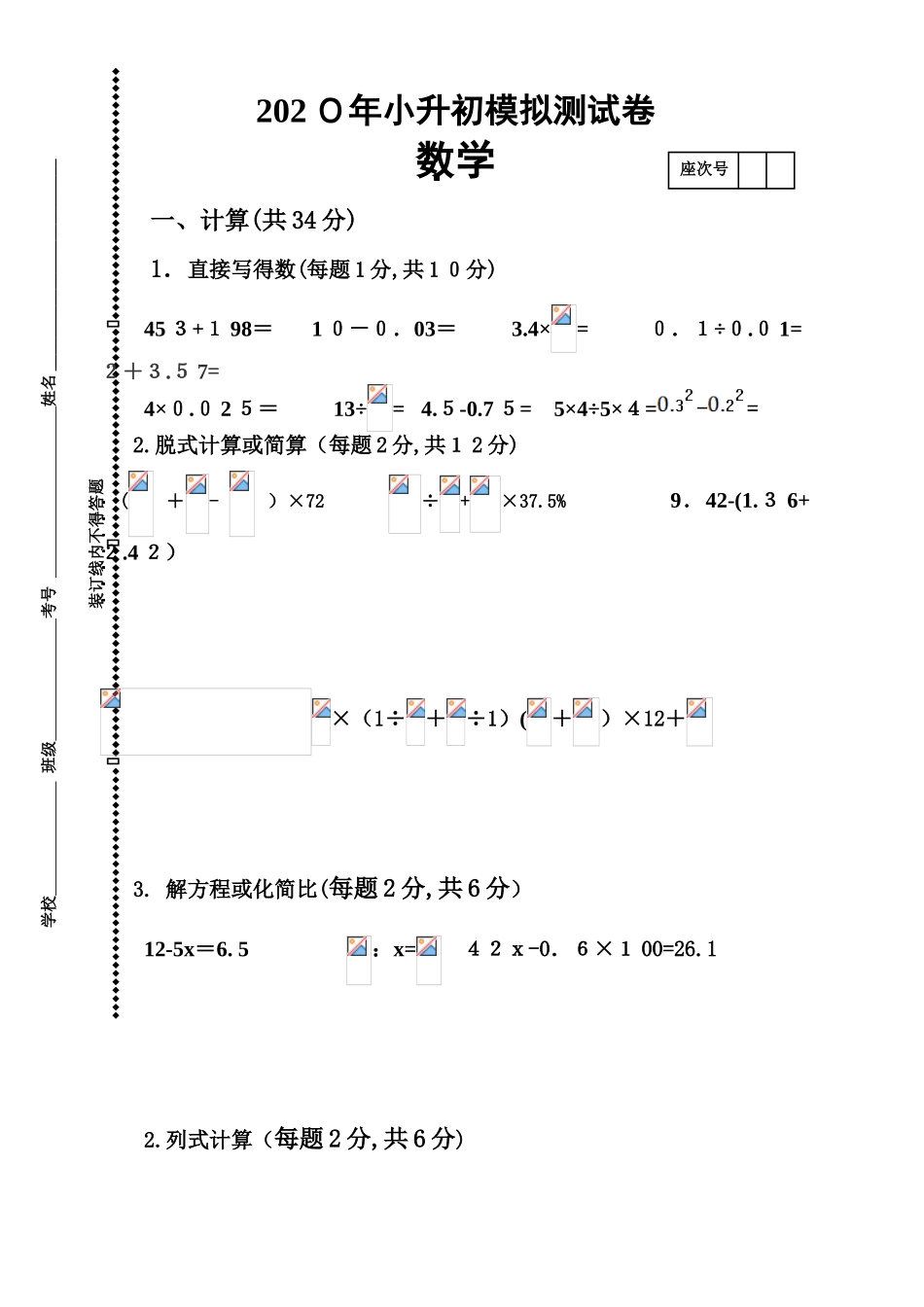 2025年小学数学学业水平测试卷_第1页