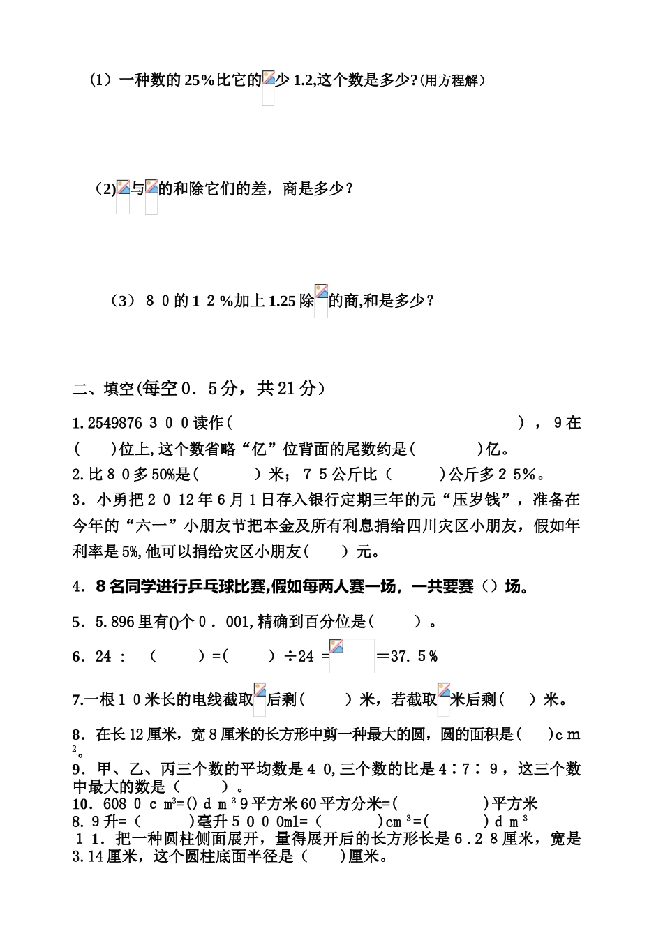 2025年小学数学学业水平测试卷_第2页