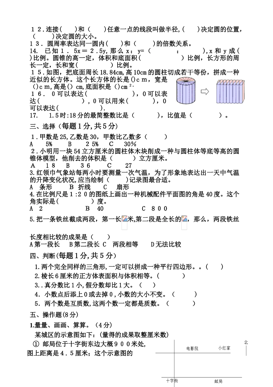 2025年小学数学学业水平测试卷_第3页