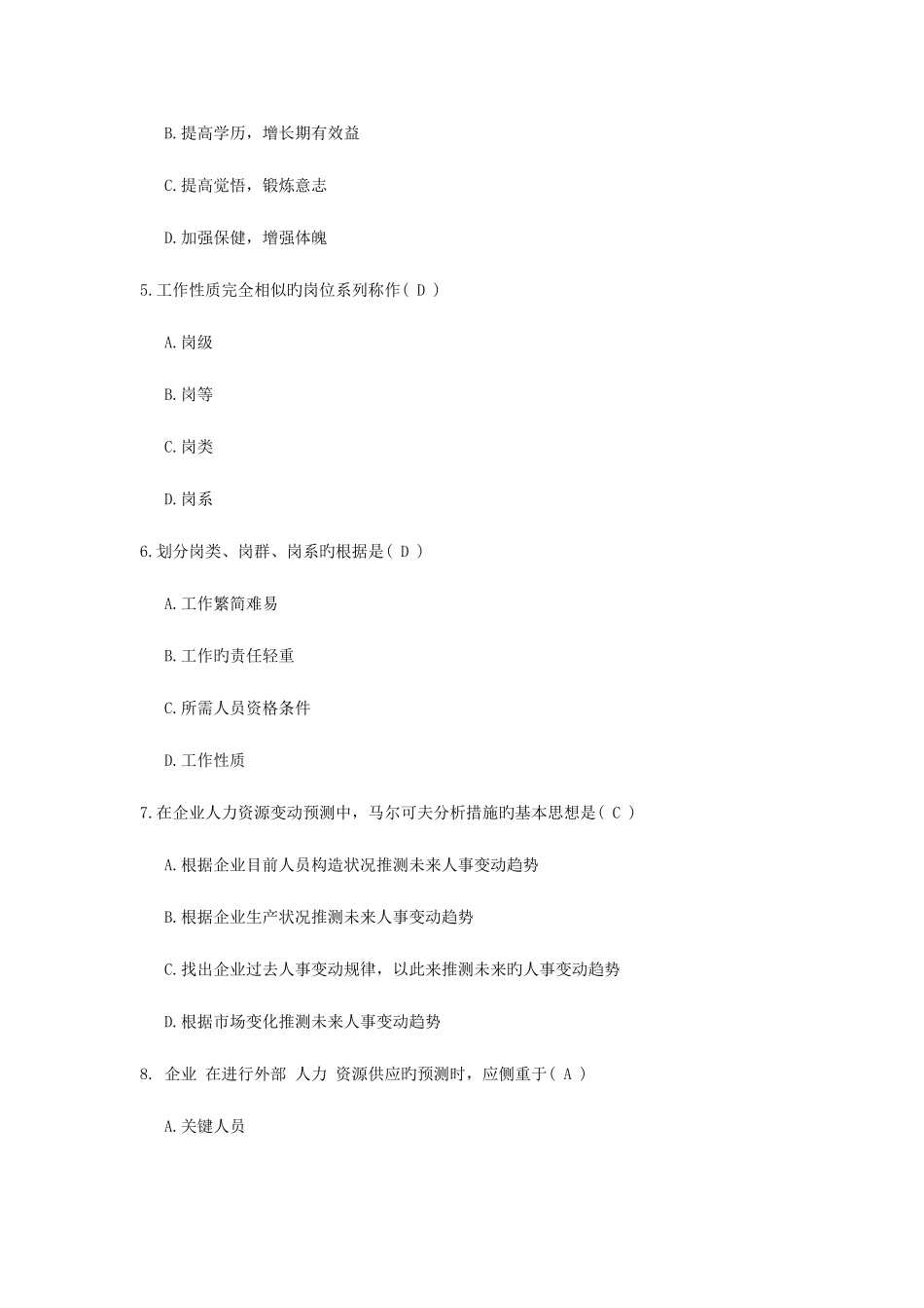 2025年人力资源管理员考试模拟试题_第2页