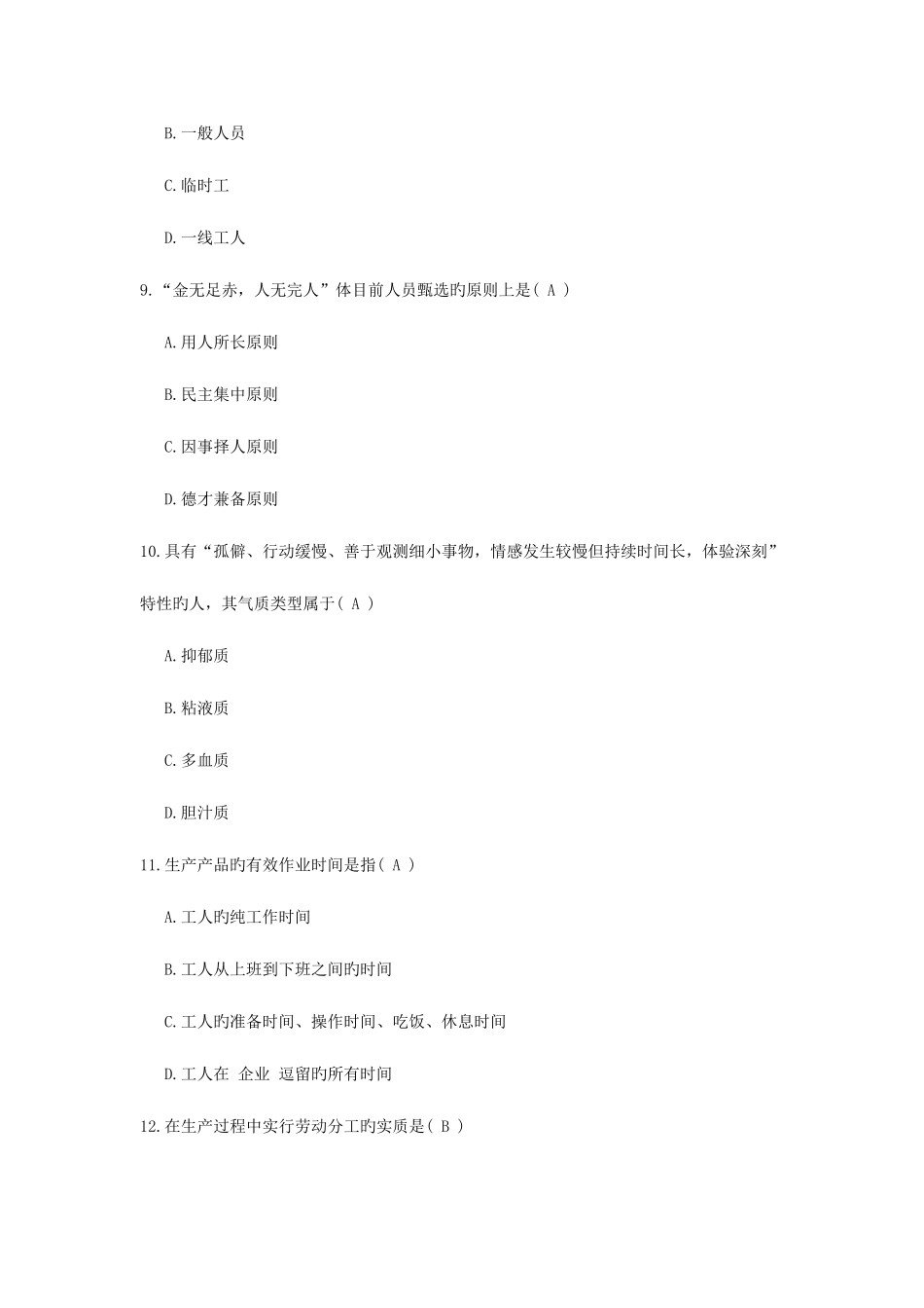 2025年人力资源管理员考试模拟试题_第3页