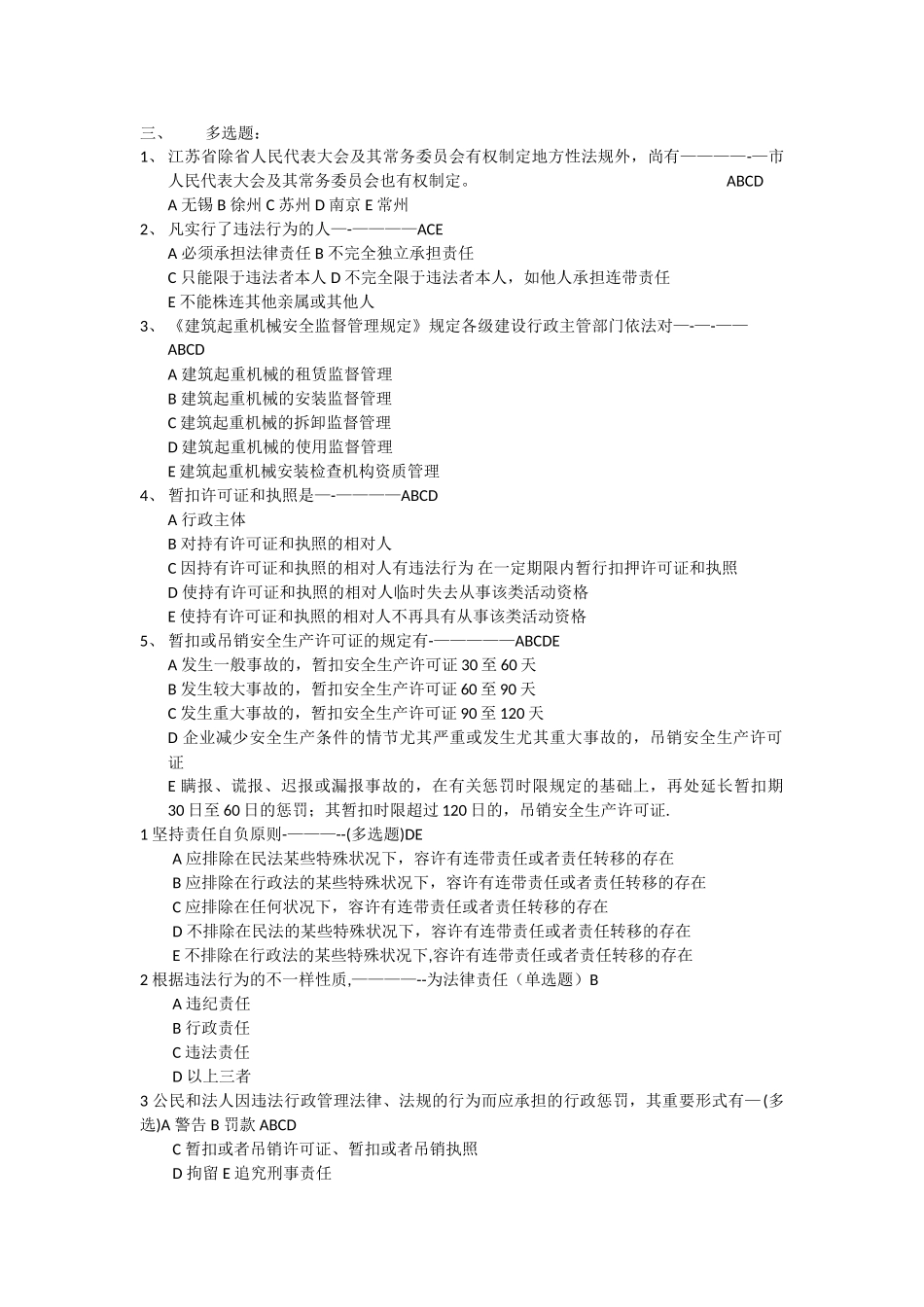 2025年安全员考试试题_第2页