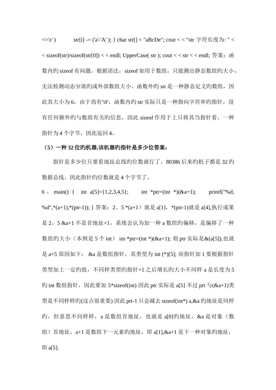 2025年华为嵌入式面试题_第2页