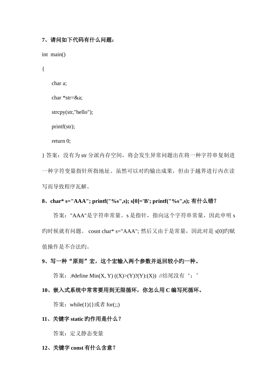 2025年华为嵌入式面试题_第3页