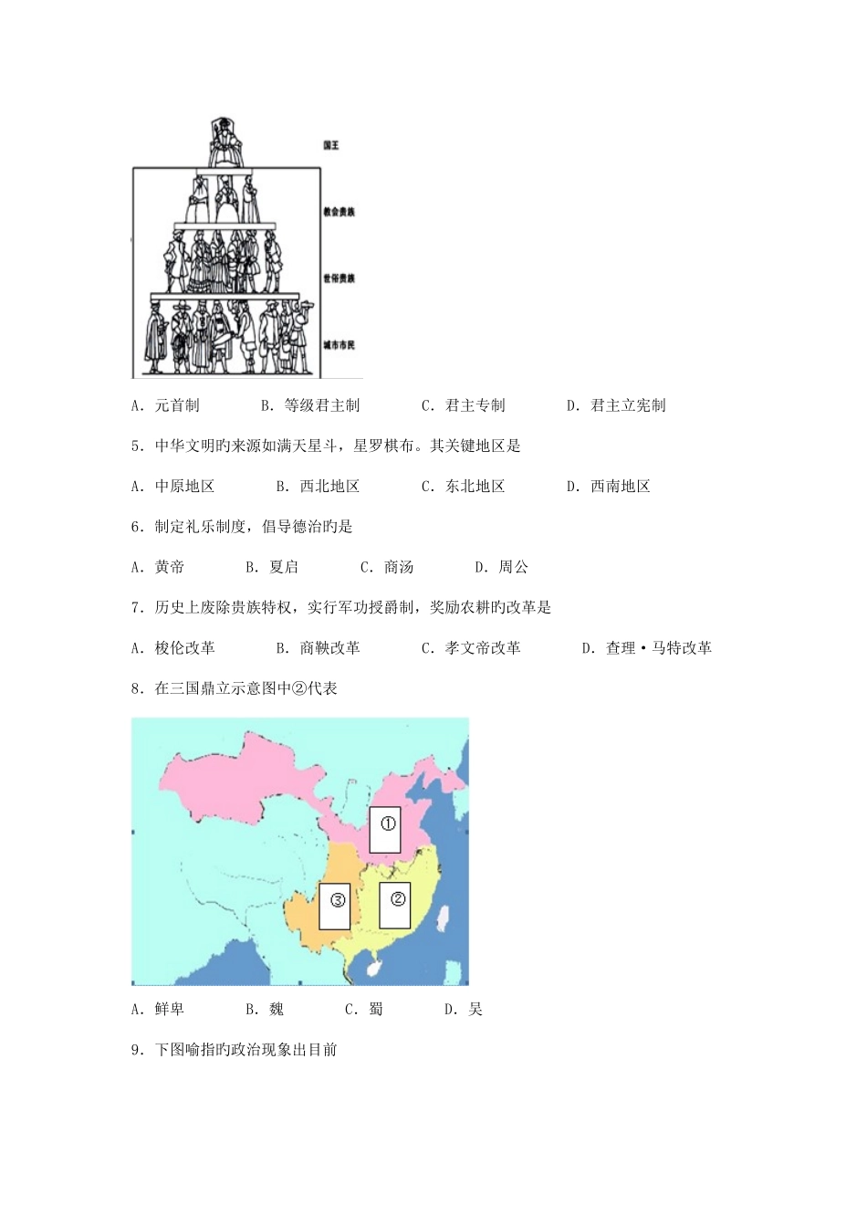 2025年上海市普通高中学业水平考试历史试题及答案_第2页