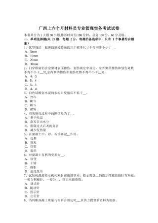2025年广西上半年材料员专业管理实务考试试卷
