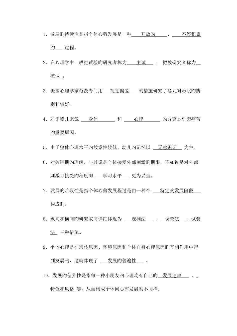 2025年学前儿童发展心理学形成性考核册答案_第2页