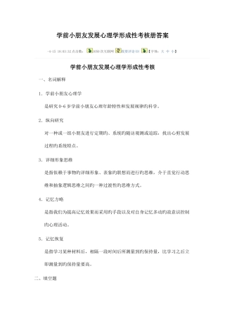 2025年学前儿童发展心理学形成性考核册答案