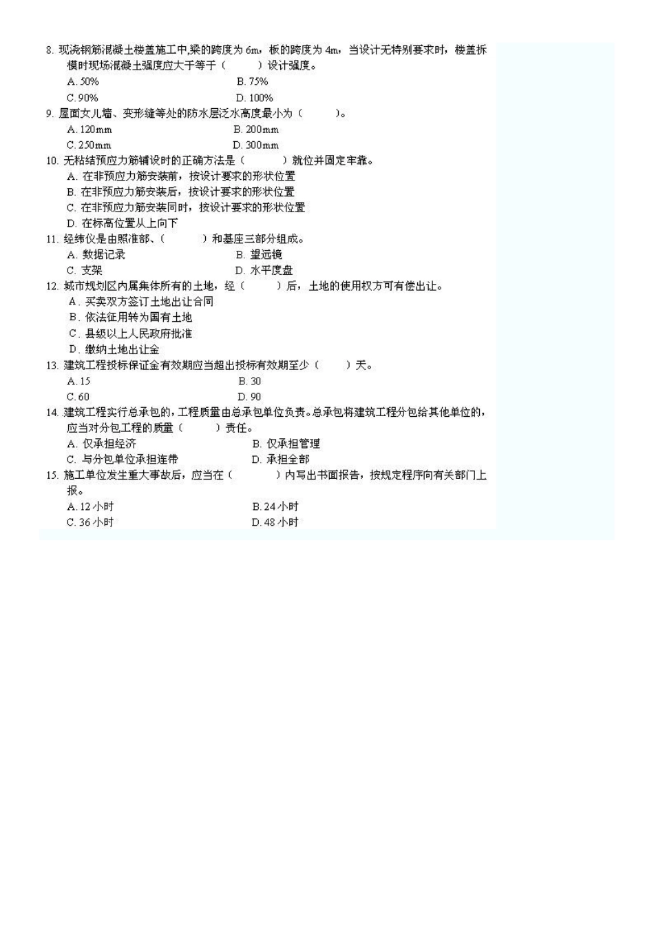 2025年一级建造师考试建设工程管理与实务历年真题及答案_第3页