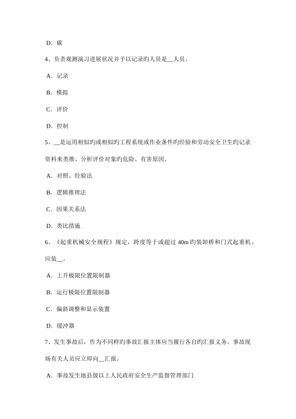 2025年天津安全工程师安全生产防止预留洞坠落事故考试试卷_第2页