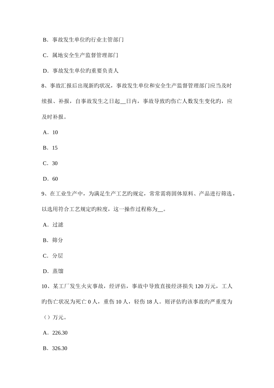 2025年天津安全工程师安全生产防止预留洞坠落事故考试试卷_第3页