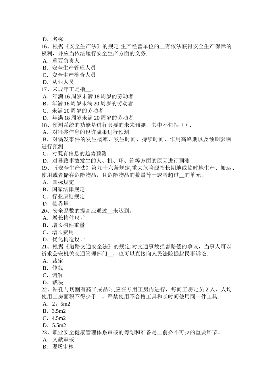 2025年广西上半年安全工程师安全生产法安全生产主体责任试题_第3页