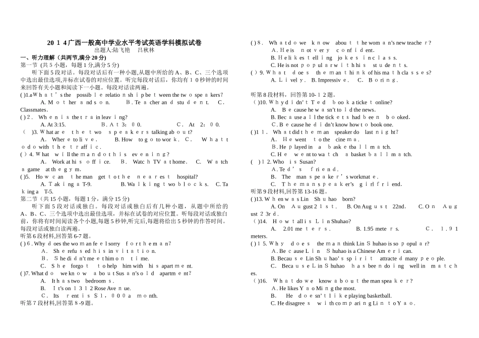 2025年广西普通高中学业水平考试英语学科模拟试卷_第1页