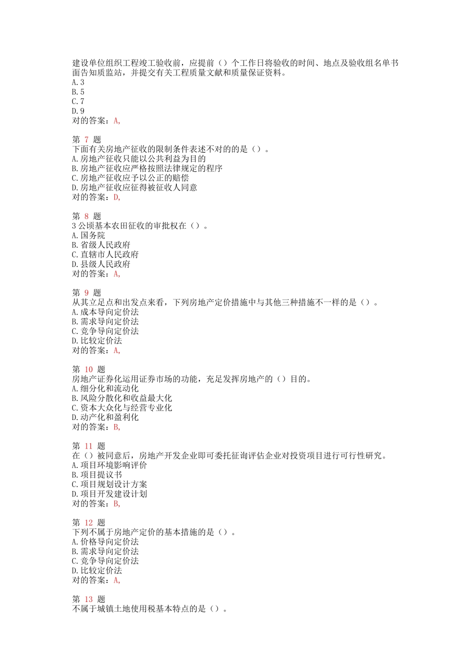 2025年中级经济师考试房地产经济和实务靠考点练习_第2页