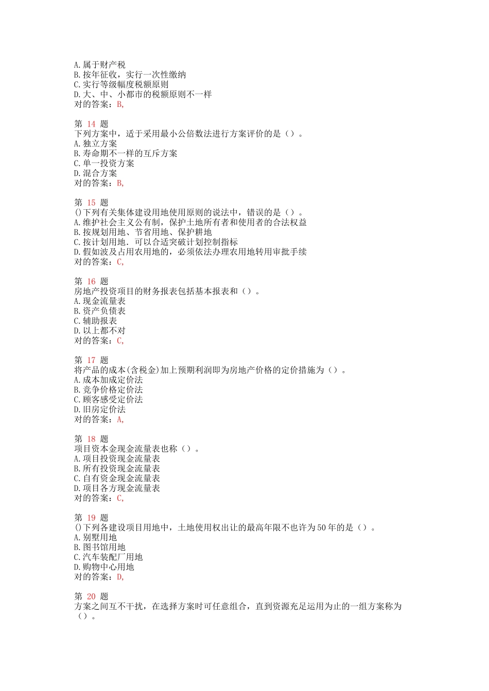 2025年中级经济师考试房地产经济和实务靠考点练习_第3页