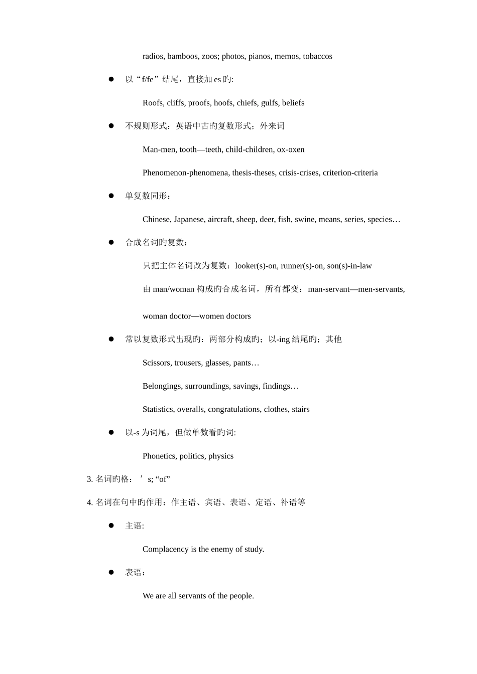 2025年安徽省普通高等学校专升本招生考试主要英语语法复习_第2页