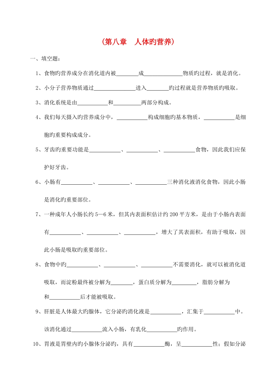 2025年七年级生物下册全套试教案北师大版_第1页