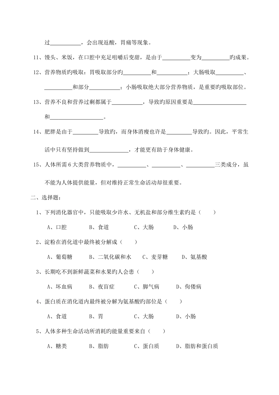 2025年七年级生物下册全套试教案北师大版_第2页