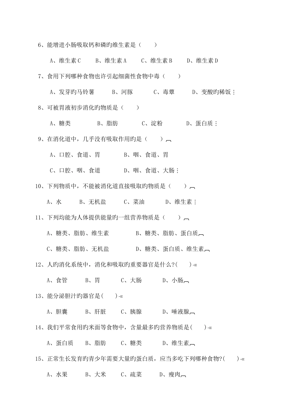 2025年七年级生物下册全套试教案北师大版_第3页