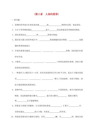 2025年七年级生物下册全套试教案北师大版