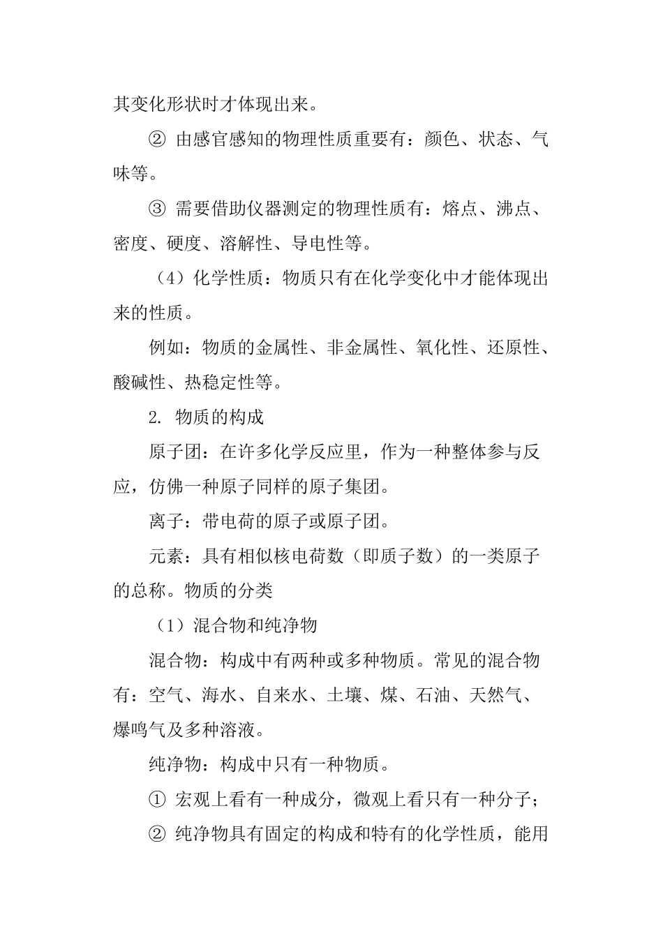 2025年初三化学上册知识点基本概念_第2页