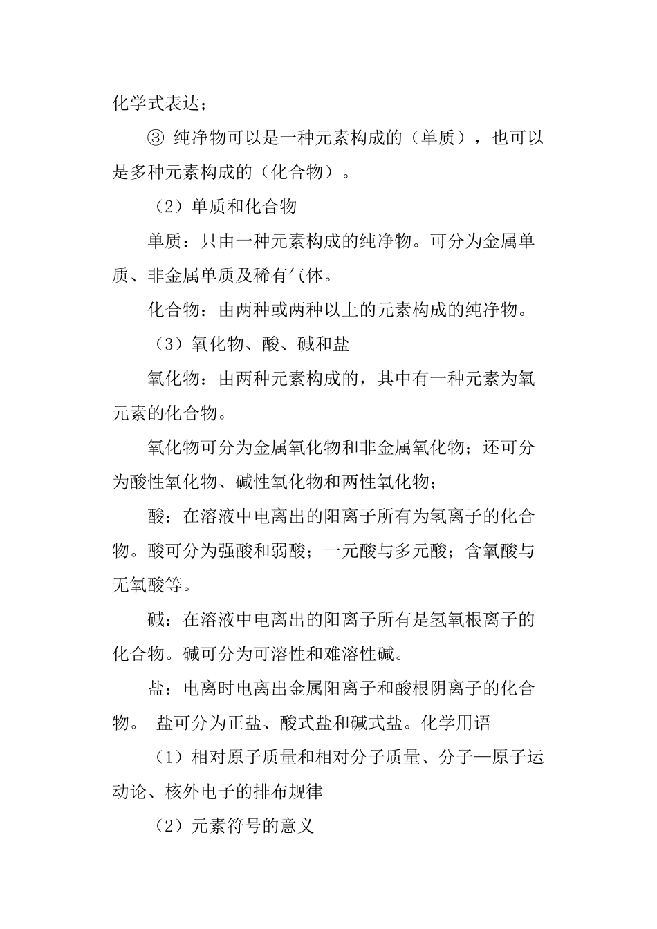 2025年初三化学上册知识点基本概念_第3页