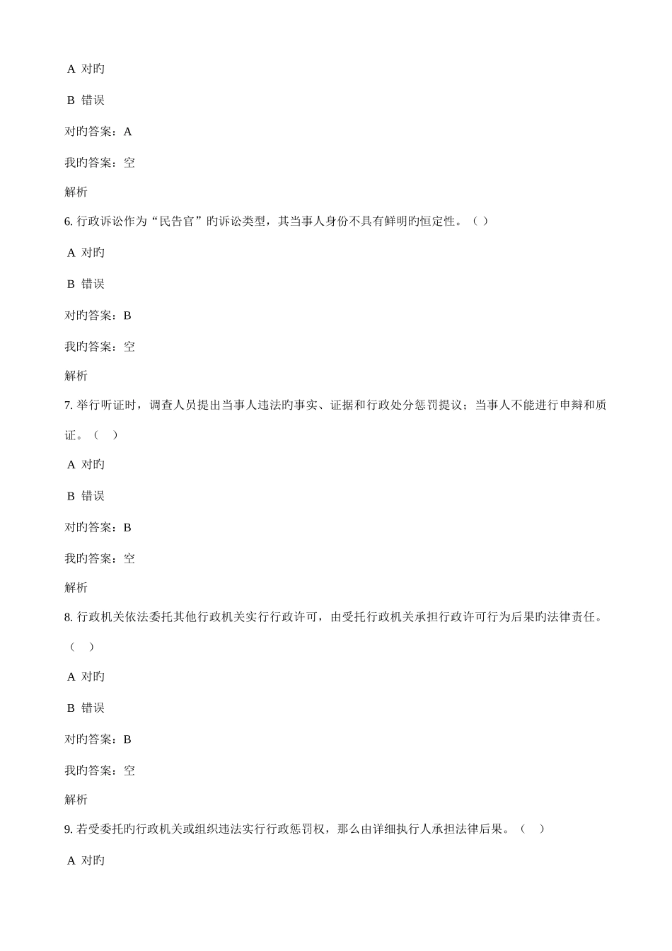 2025年安顺市行政执法人员考试答案_第2页
