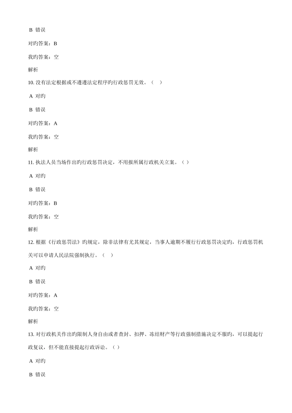 2025年安顺市行政执法人员考试答案_第3页