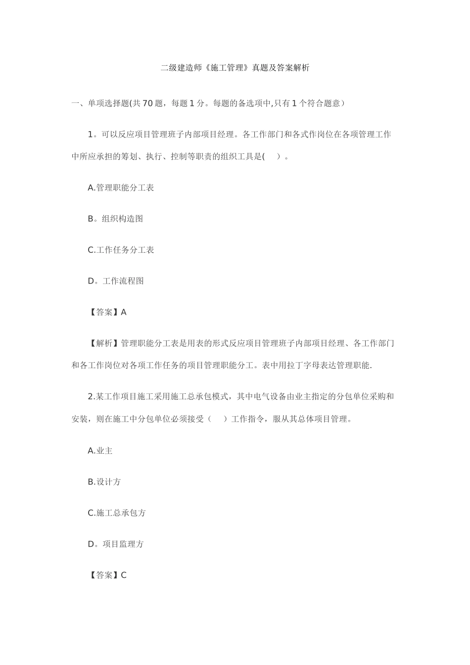 2025年二级建造师施工管理真题及解析解析_第1页