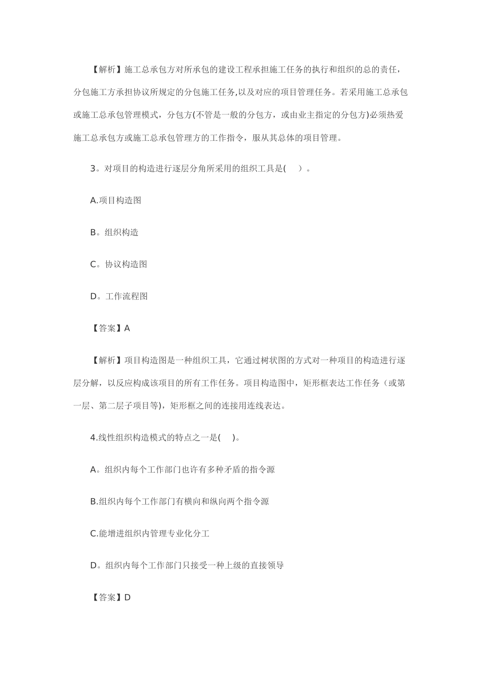2025年二级建造师施工管理真题及解析解析_第2页