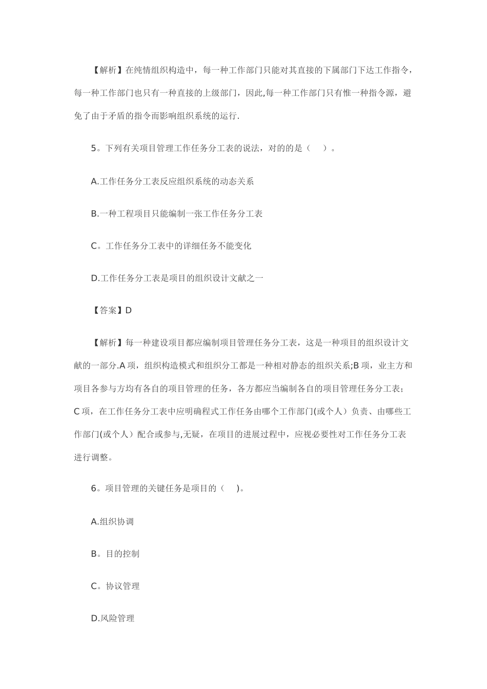 2025年二级建造师施工管理真题及解析解析_第3页