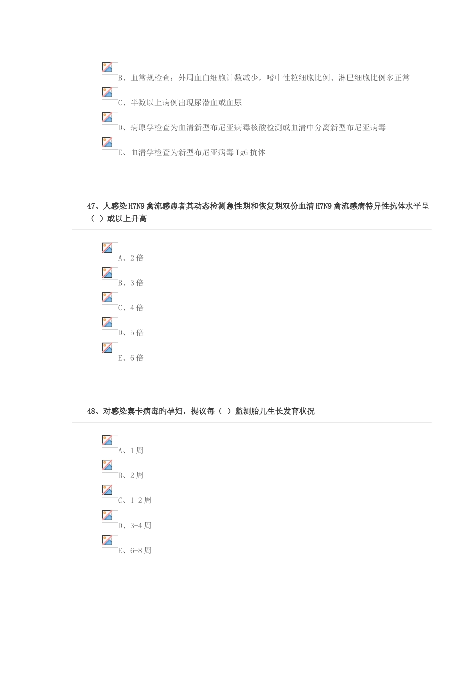 2025年H7N9流感等6种重点传染病防治知识继续教育考试_第3页