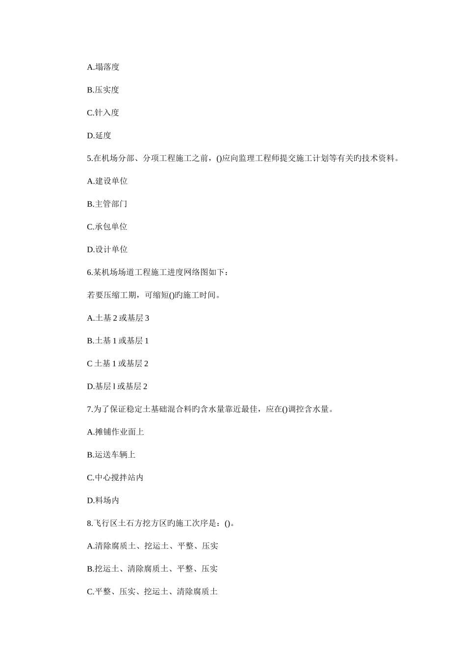 2025年和一级建造师民航机场工程真题试卷及答案及评分标准共_第2页