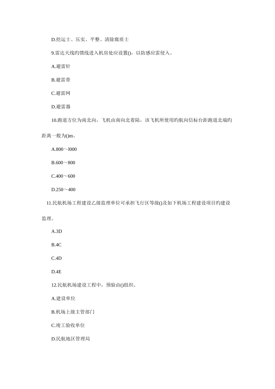 2025年和一级建造师民航机场工程真题试卷及答案及评分标准共_第3页