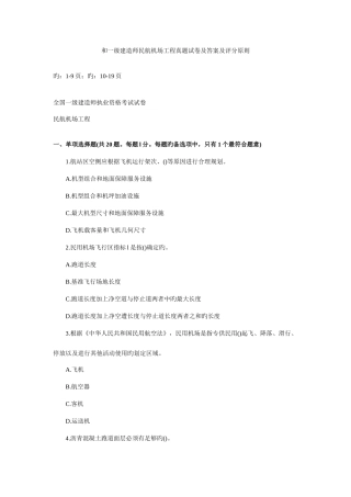 2025年和一级建造师民航机场工程真题试卷及答案及评分标准共