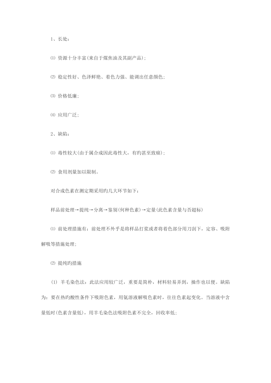 2025年公共营养师二级食品分析重点复习_第2页