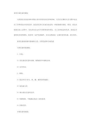 2025年公共营养师二级食品分析重点复习