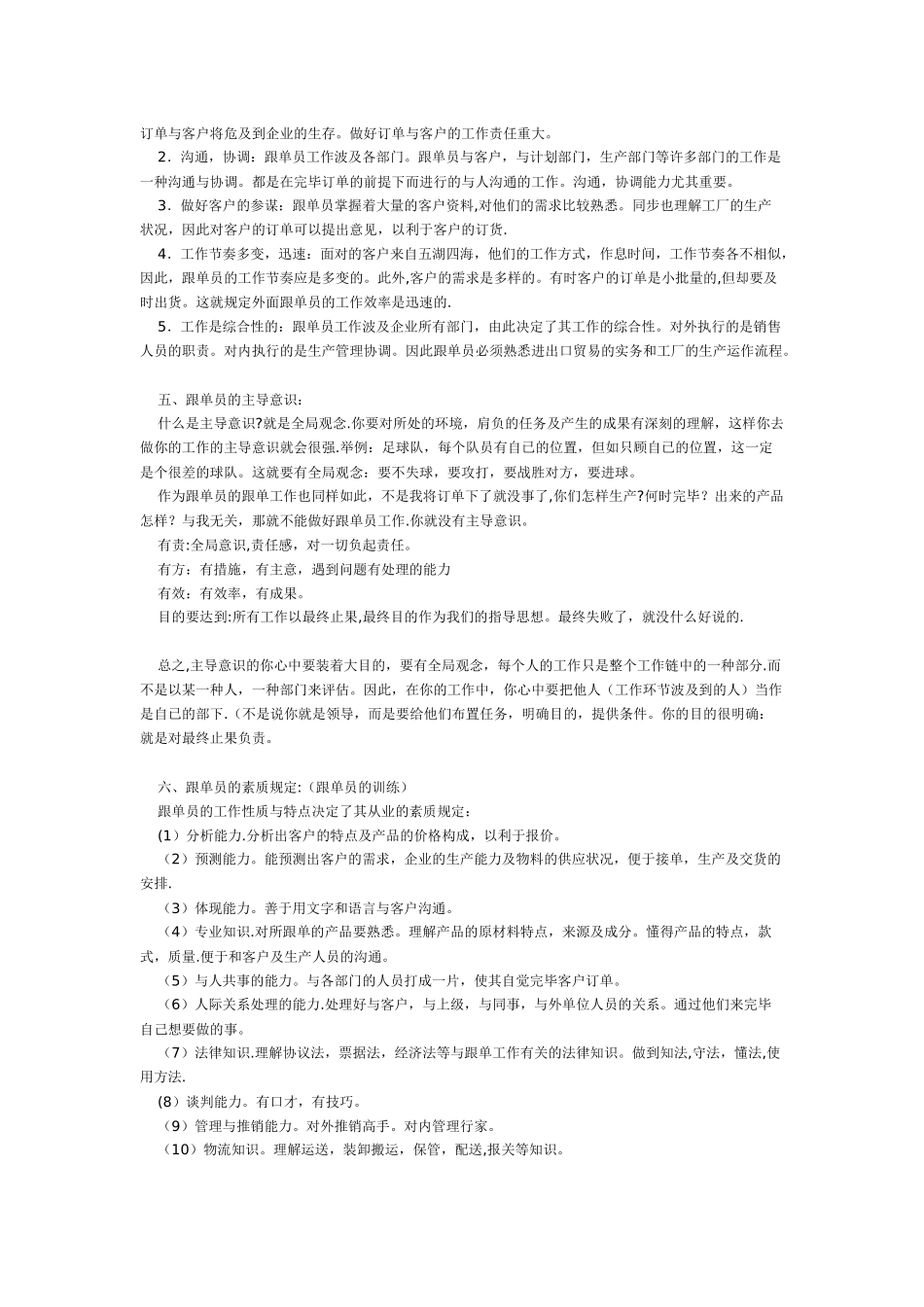 2025年跟单员学习提升手册_第2页