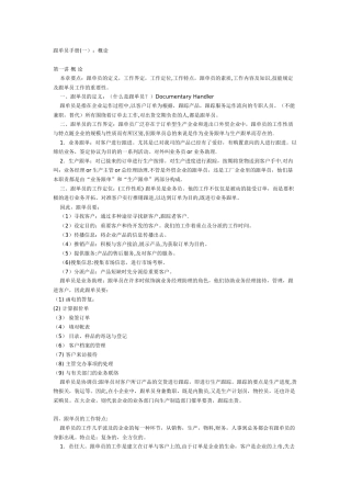 2025年跟单员学习提升手册