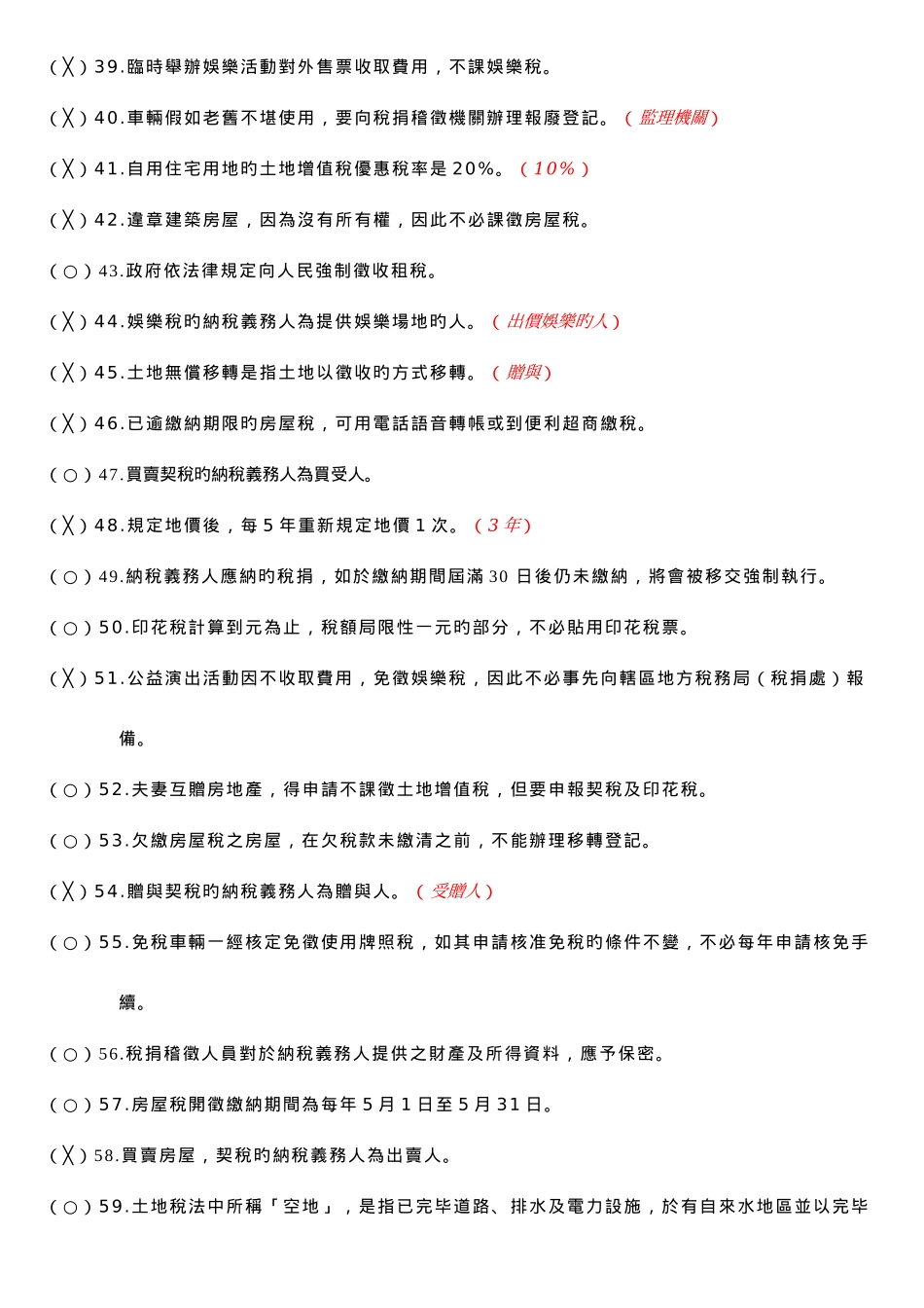 2025年国中学生租税常识测验题库_第3页