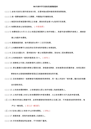 2025年国中学生租税常识测验题库